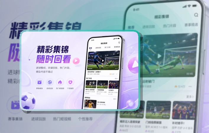 开云赛前看赛APP入口｜手机上操作更自然